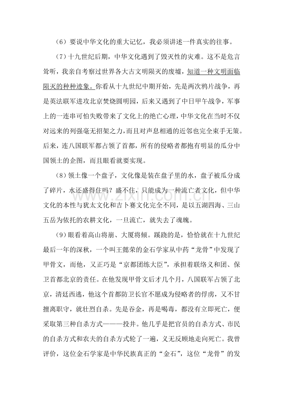 高二语文下册5月月考检测试题5.doc_第2页