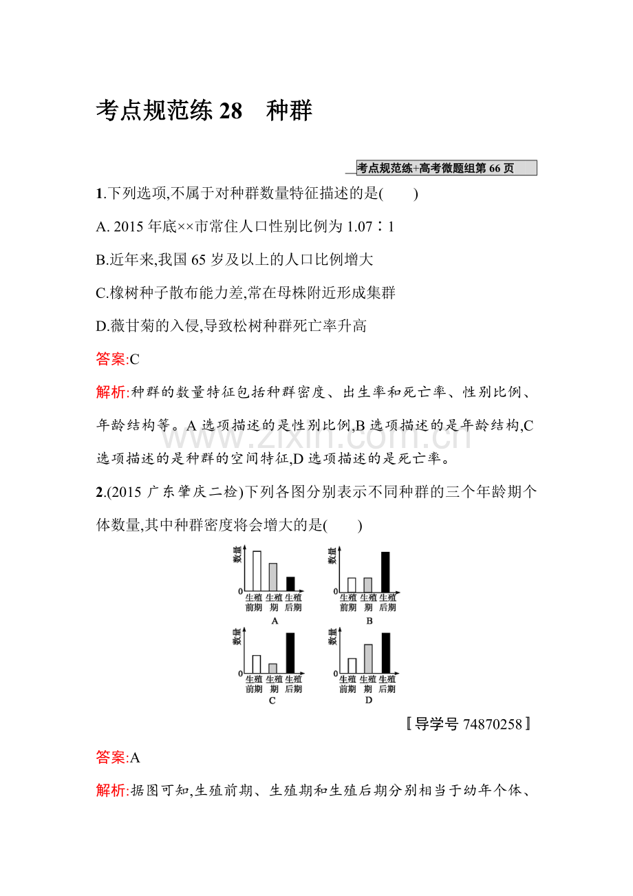 2017届高考生物第一轮复习考点规范练习题28.doc_第1页
