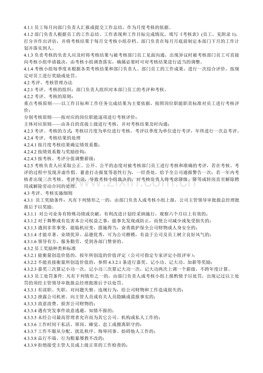 售后服务部考核方法.doc_第2页