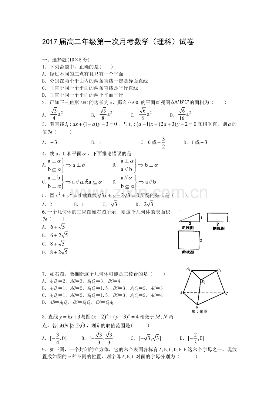 高二数学上册第一次月考调研检测题13.doc_第1页