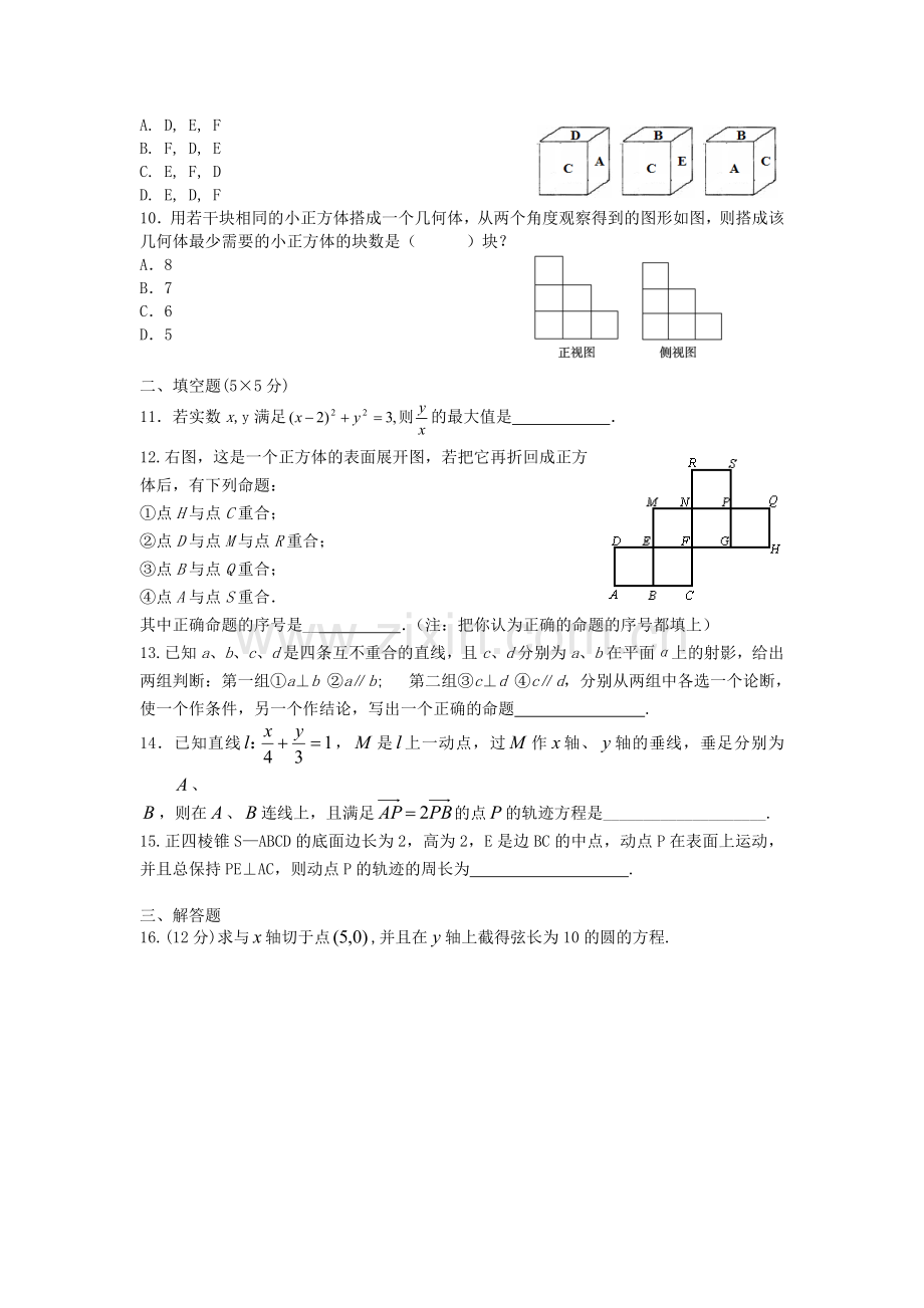 高二数学上册第一次月考调研检测题13.doc_第2页