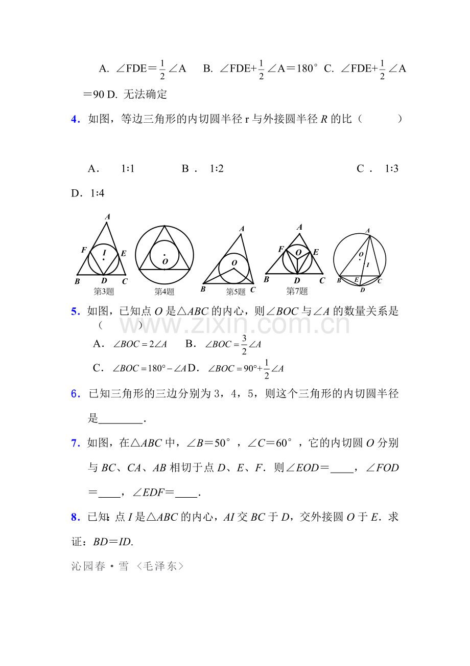 直线与圆的位置关系练习题7.doc_第2页