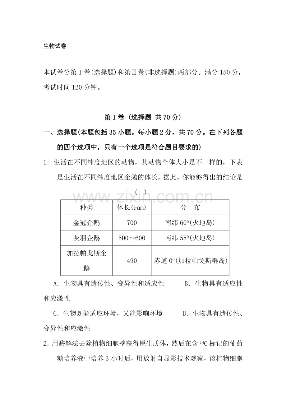 高一生物上册专项训练题5.doc_第1页