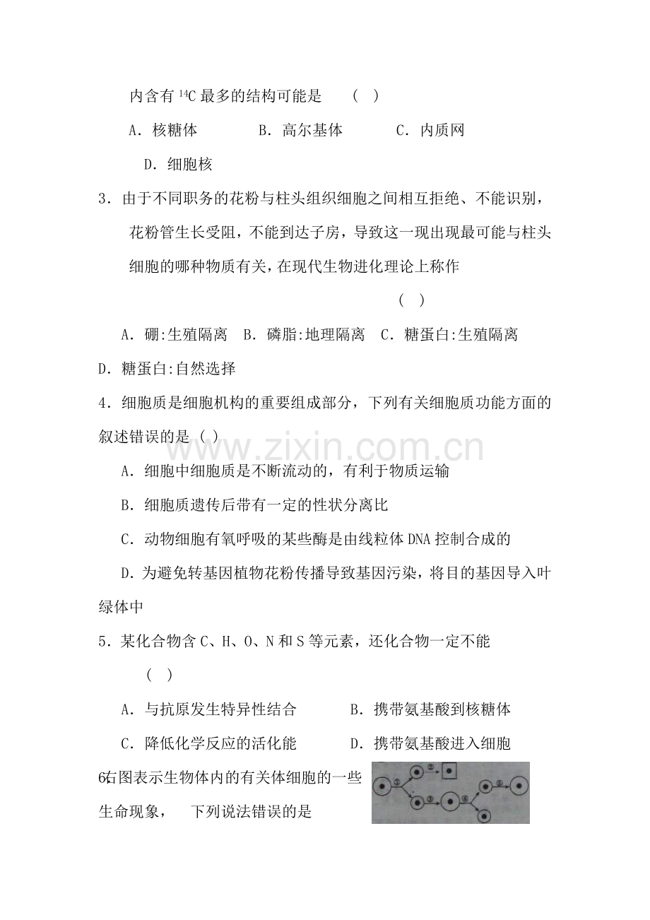 高一生物上册专项训练题5.doc_第2页