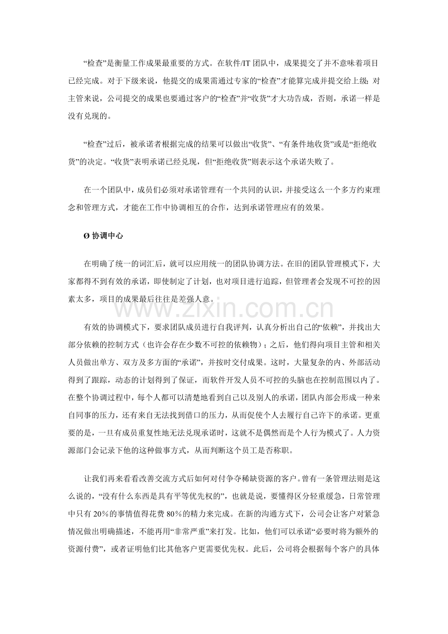 小故事大管理：131.承诺管理-团队协调沟通的必杀技.doc_第2页