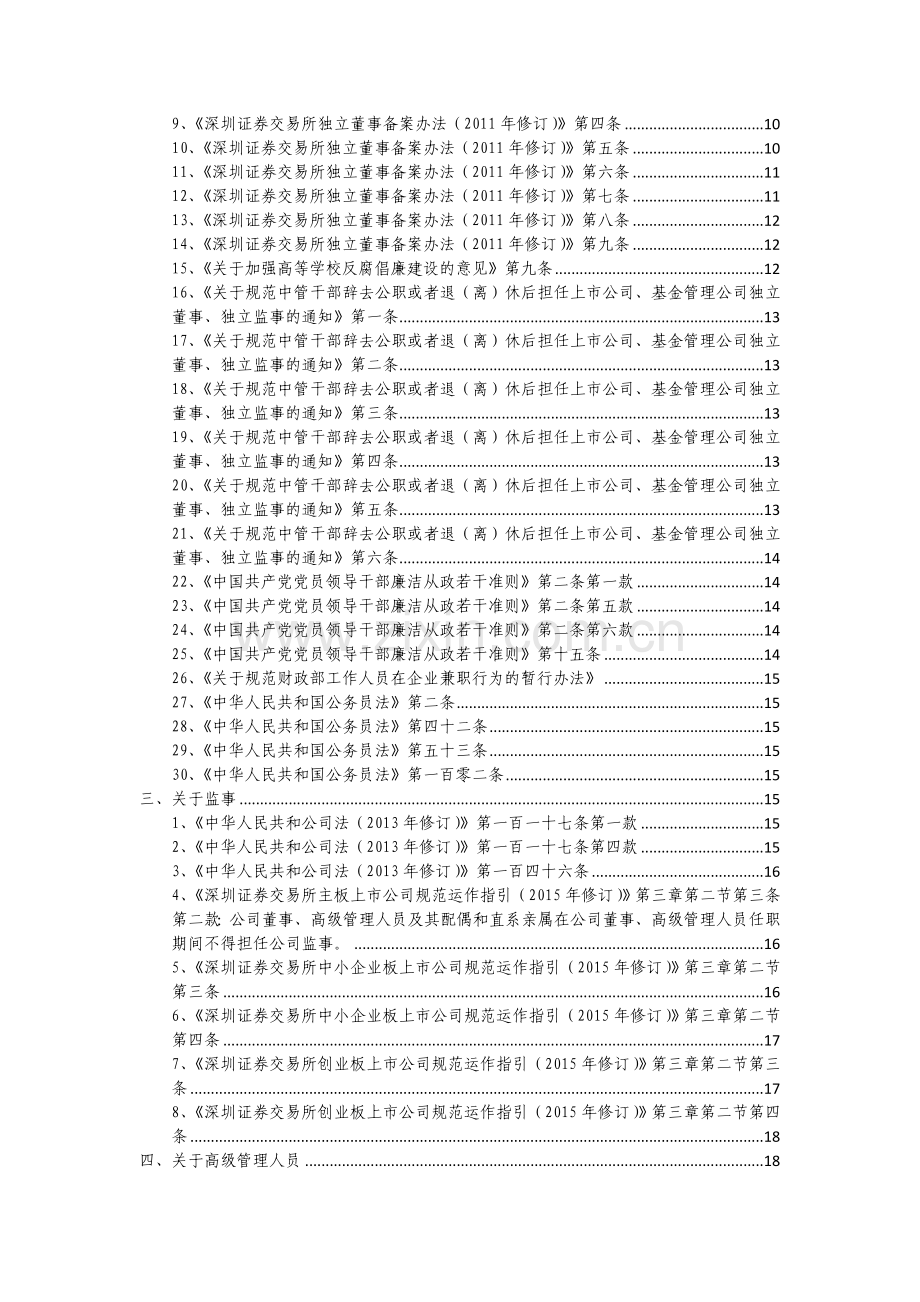 上市公司董监高任职资格规定(更新版)20150817.doc_第2页
