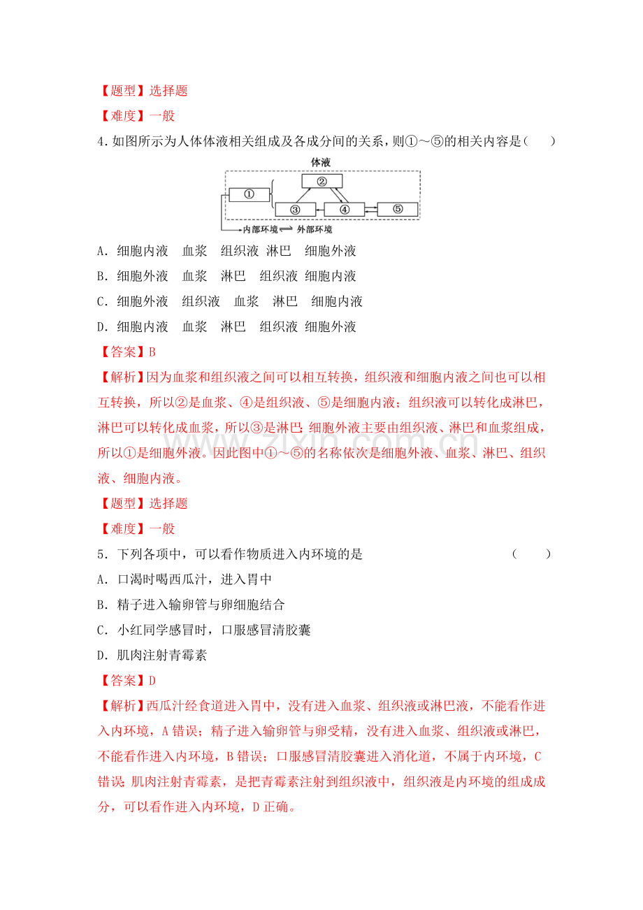 2017-2018学年高一生物上学期课时检测卷5.doc_第2页