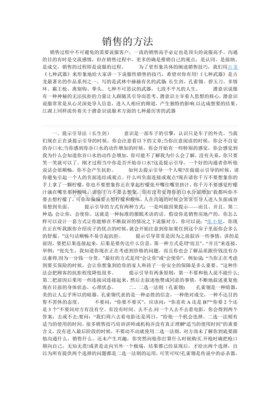 销售的方法.doc_第1页