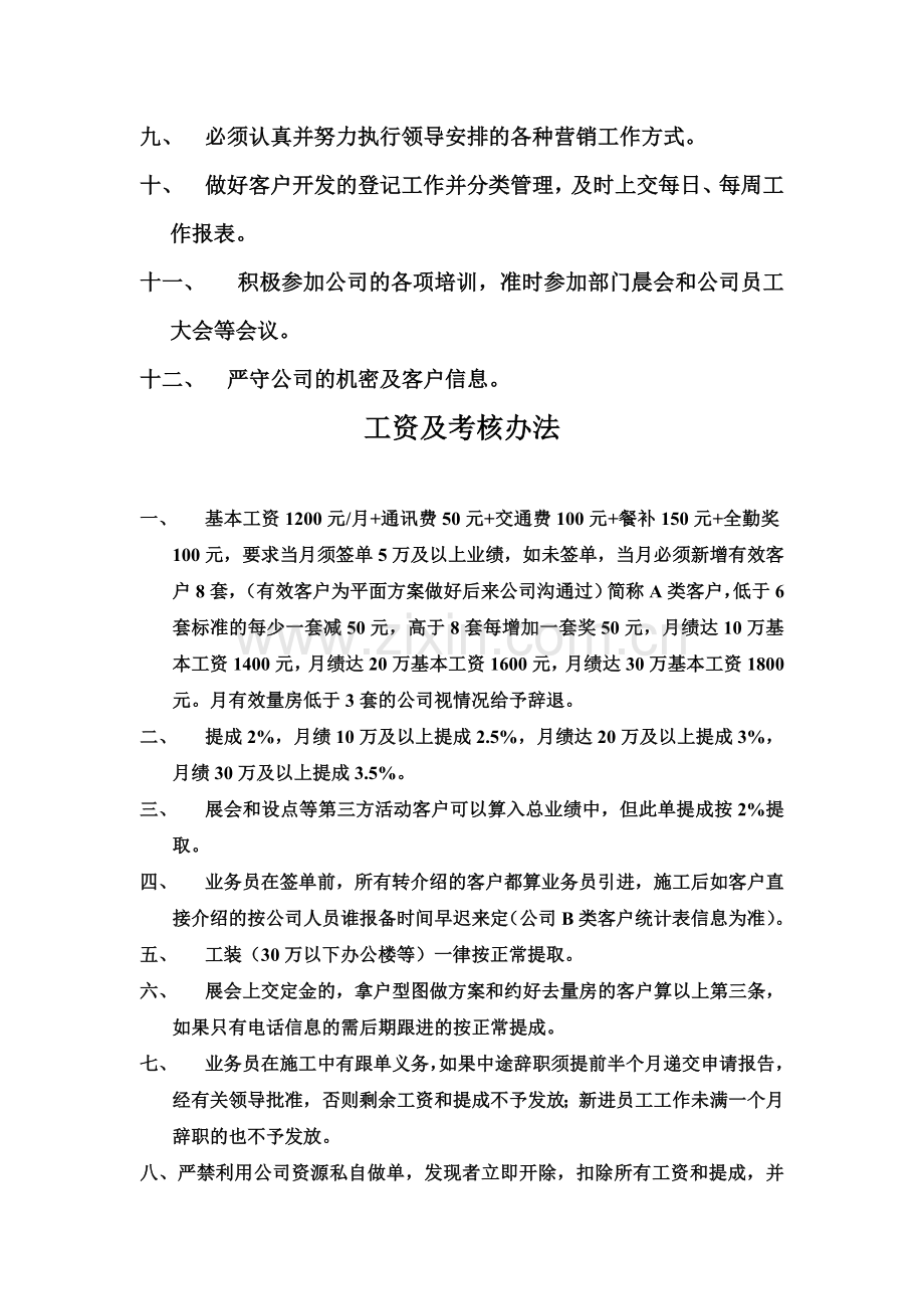 市场部客户经理工作职责及考核制度.doc_第2页