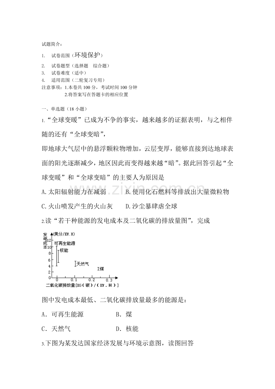 高二地理下册复习跟踪测试题1.doc_第1页