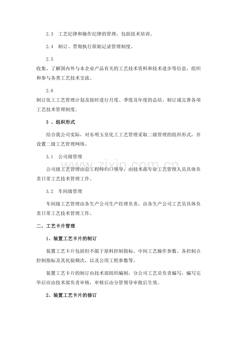 工艺管理实施细则.doc_第2页