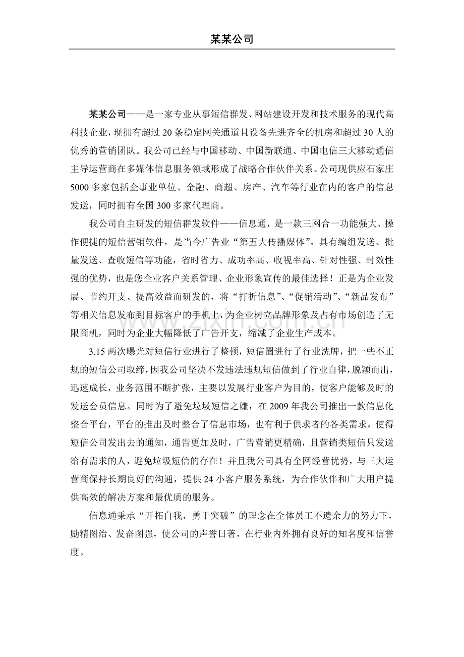 某某科技公司短信合作方案.doc_第1页
