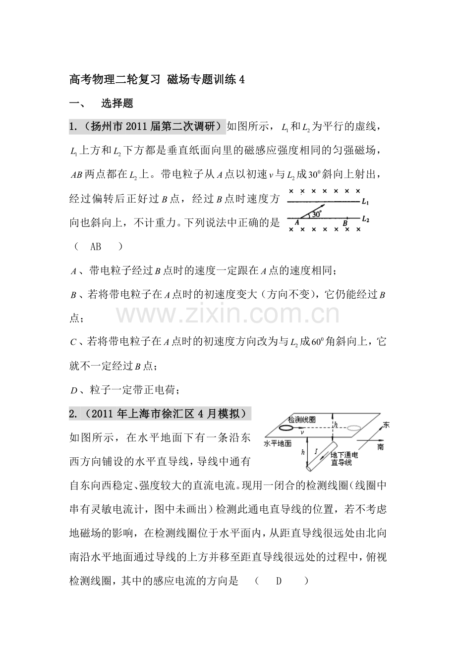 高三物理磁场预测试题8.doc_第1页