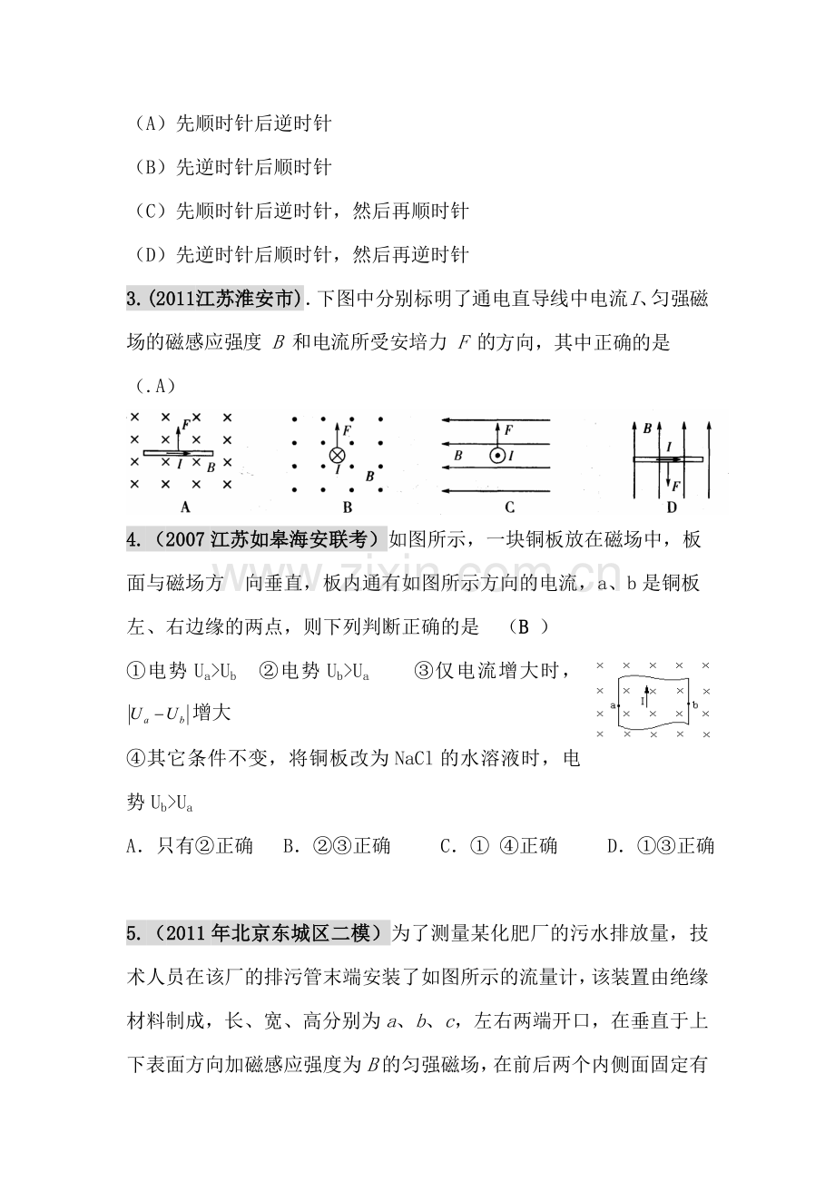 高三物理磁场预测试题8.doc_第2页