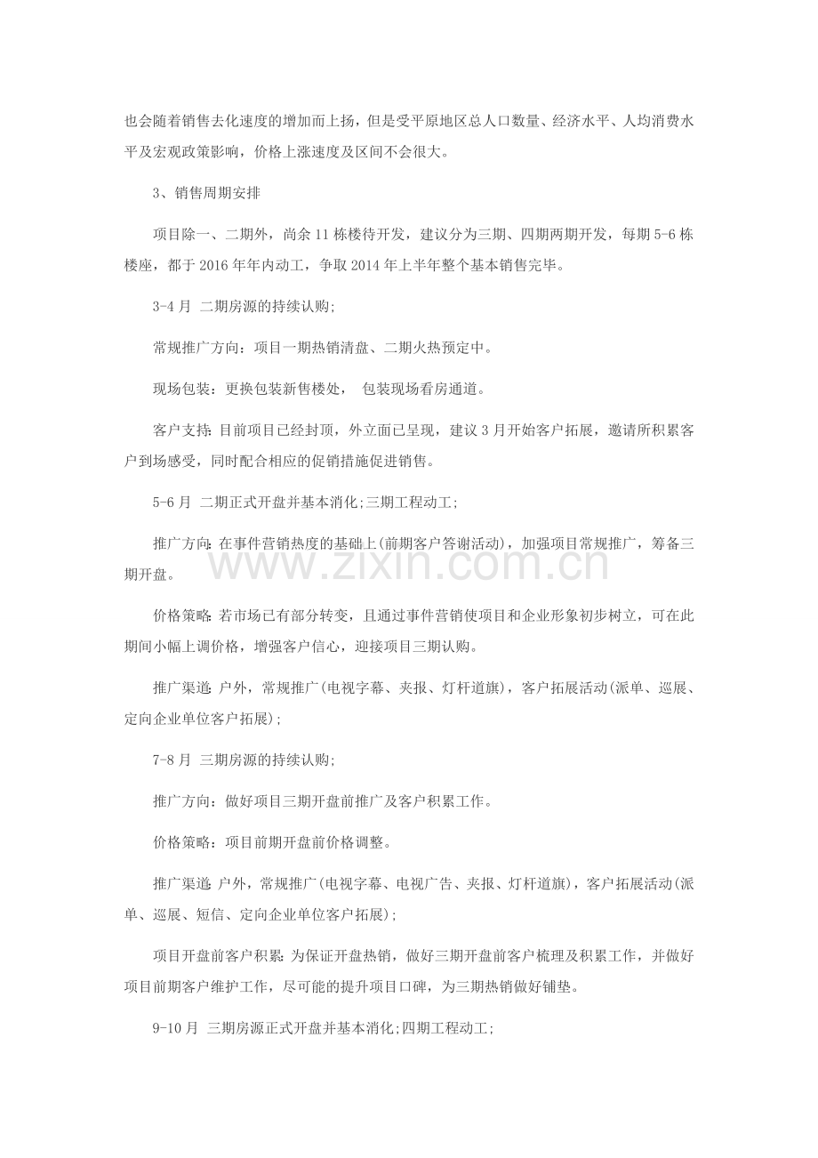 2016年营销计划房产.doc_第2页