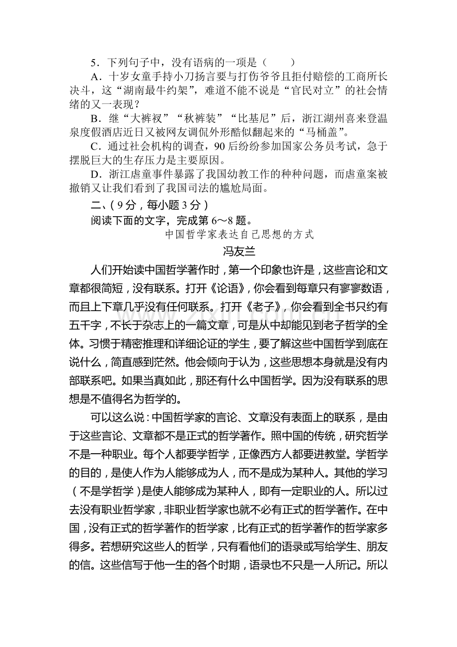 高一语文上册单元调研考试题4.doc_第2页