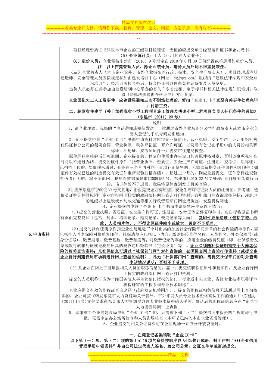 广东建筑业企业在莞建立信用管理档案领取“企业IC卡”指南.doc_第2页