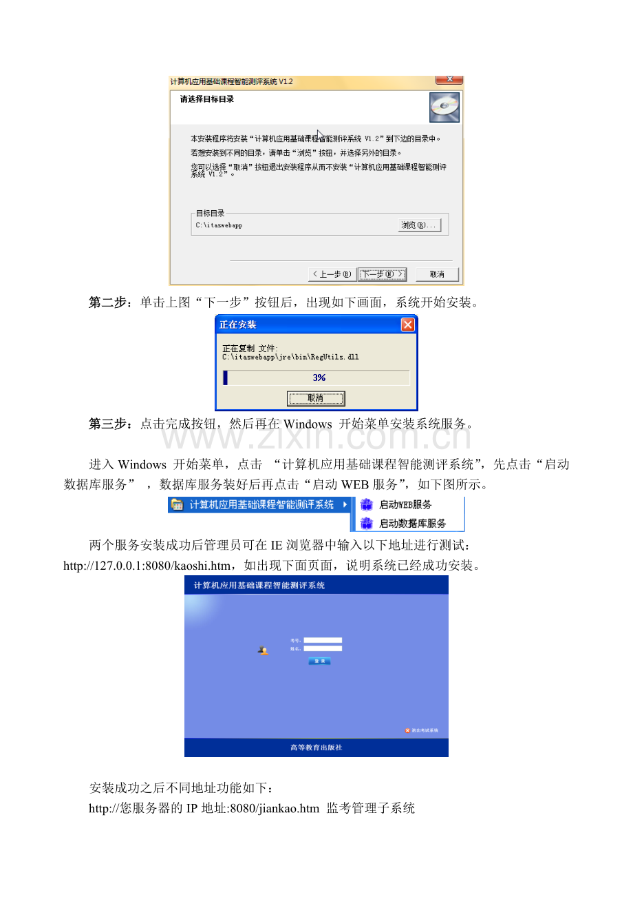 计算机应用基础课程智能测评系统使用手册2007.doc_第2页