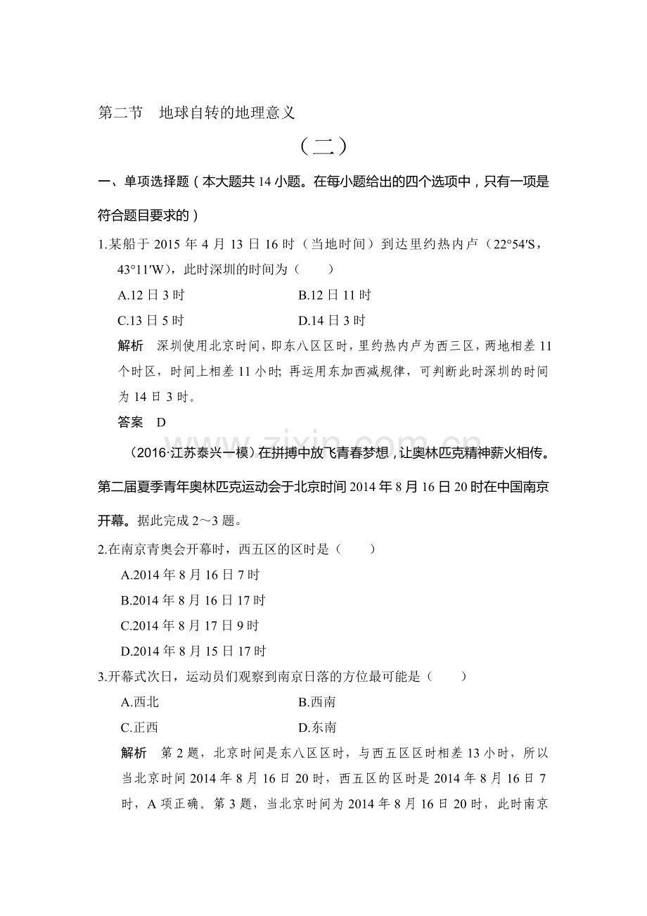 2017届高考地理第一轮知识点复习练习7.doc_第1页