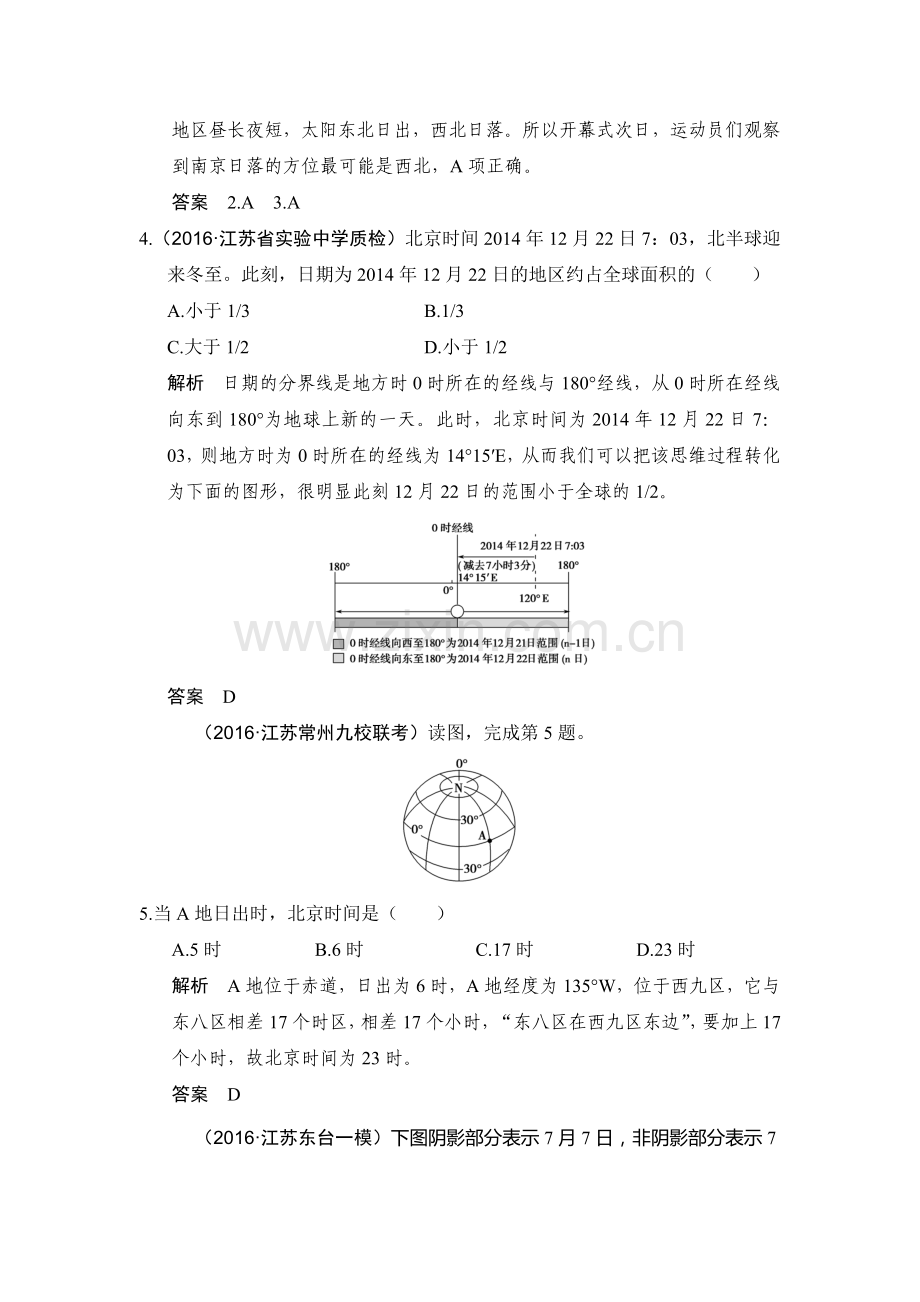 2017届高考地理第一轮知识点复习练习7.doc_第2页
