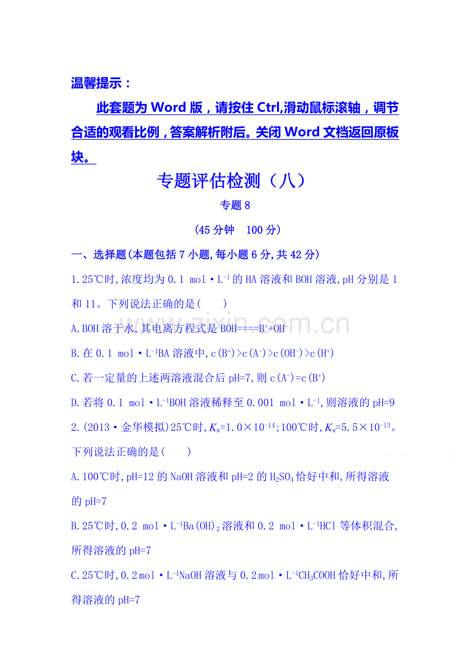 高三化学下册课时综合评估测试题38.doc_第1页