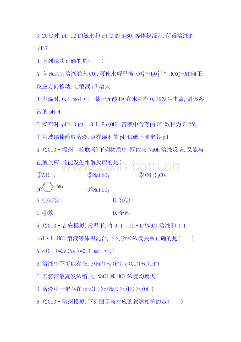 高三化学下册课时综合评估测试题38.doc_第2页