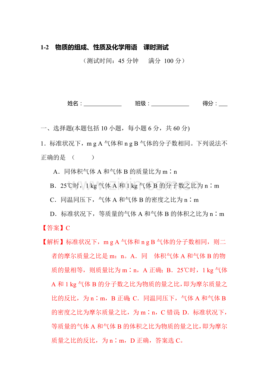 高三化学复习课时测试题3.doc_第1页