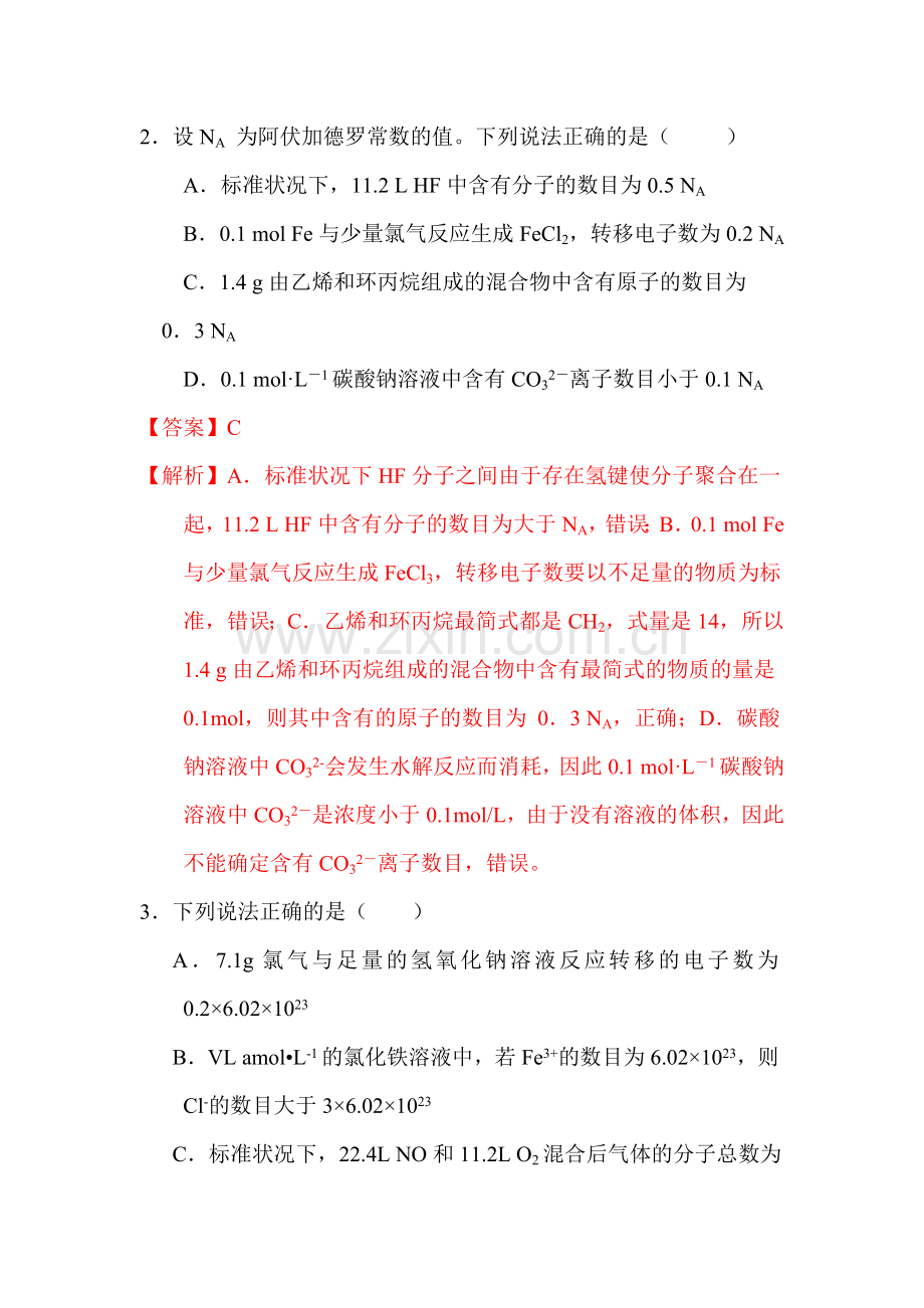 高三化学复习课时测试题3.doc_第2页