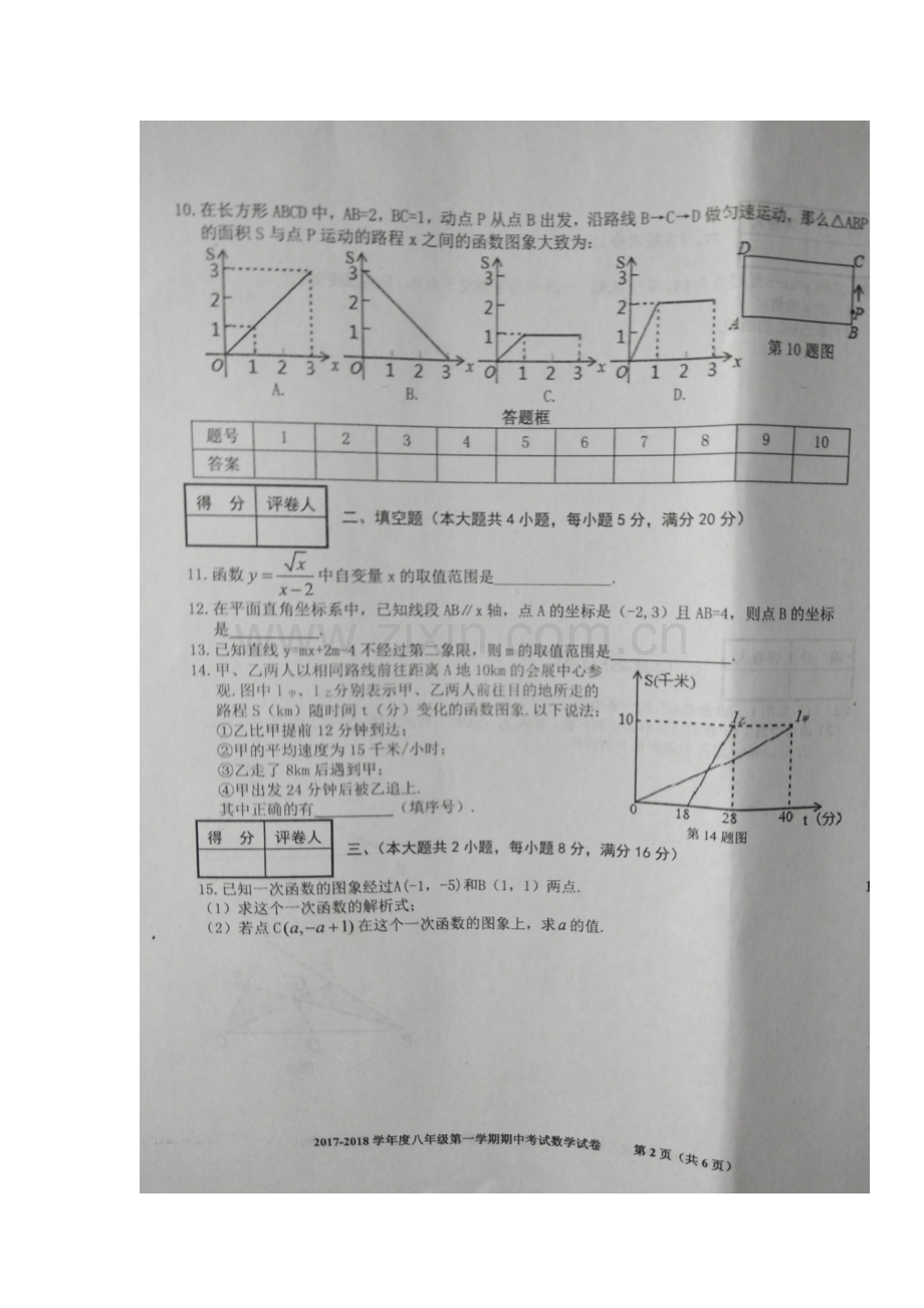 2017-2018学年八年级数学上学期期中检测试卷5.doc_第2页