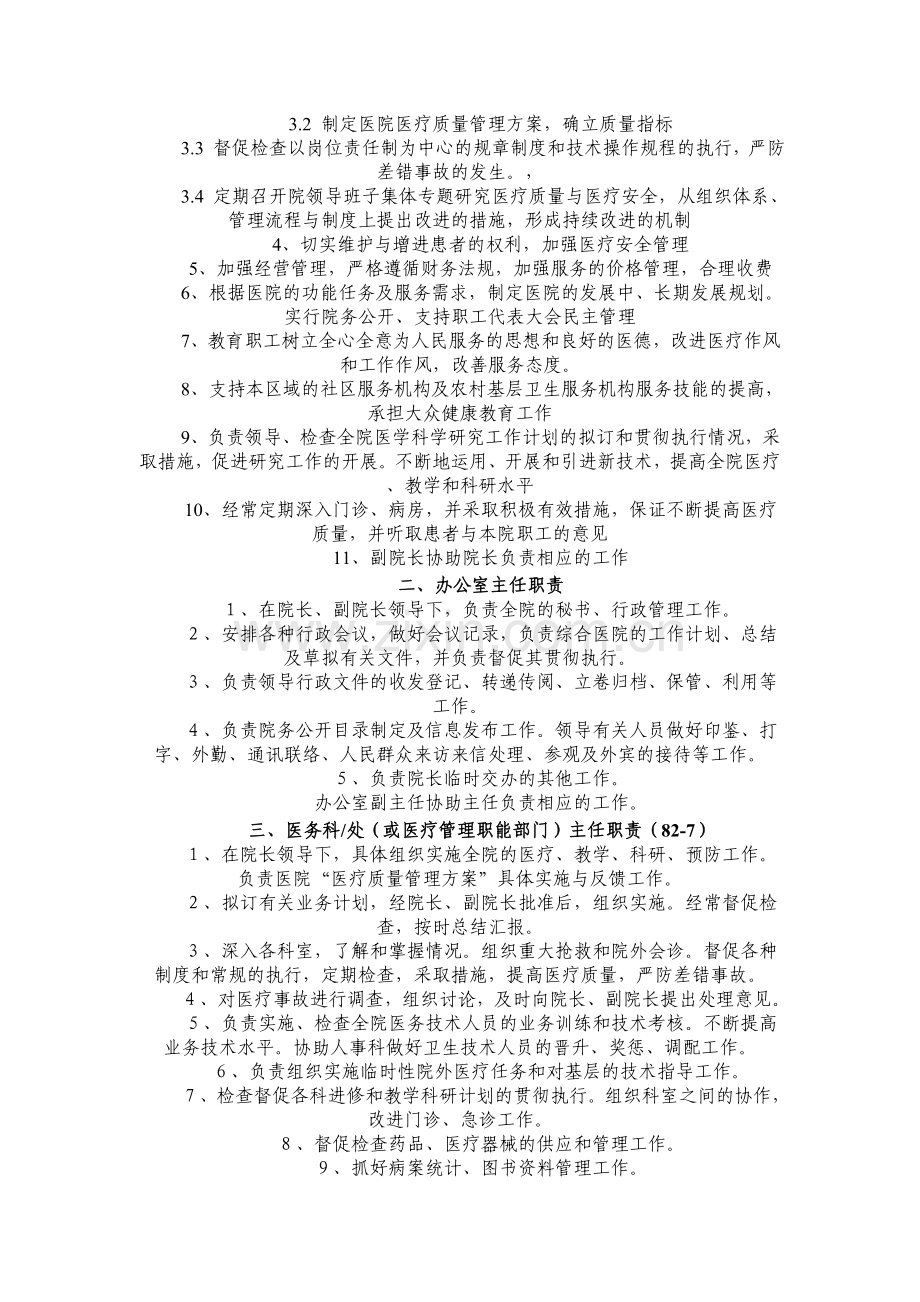 卫生技术人员岗位职责.doc_第2页