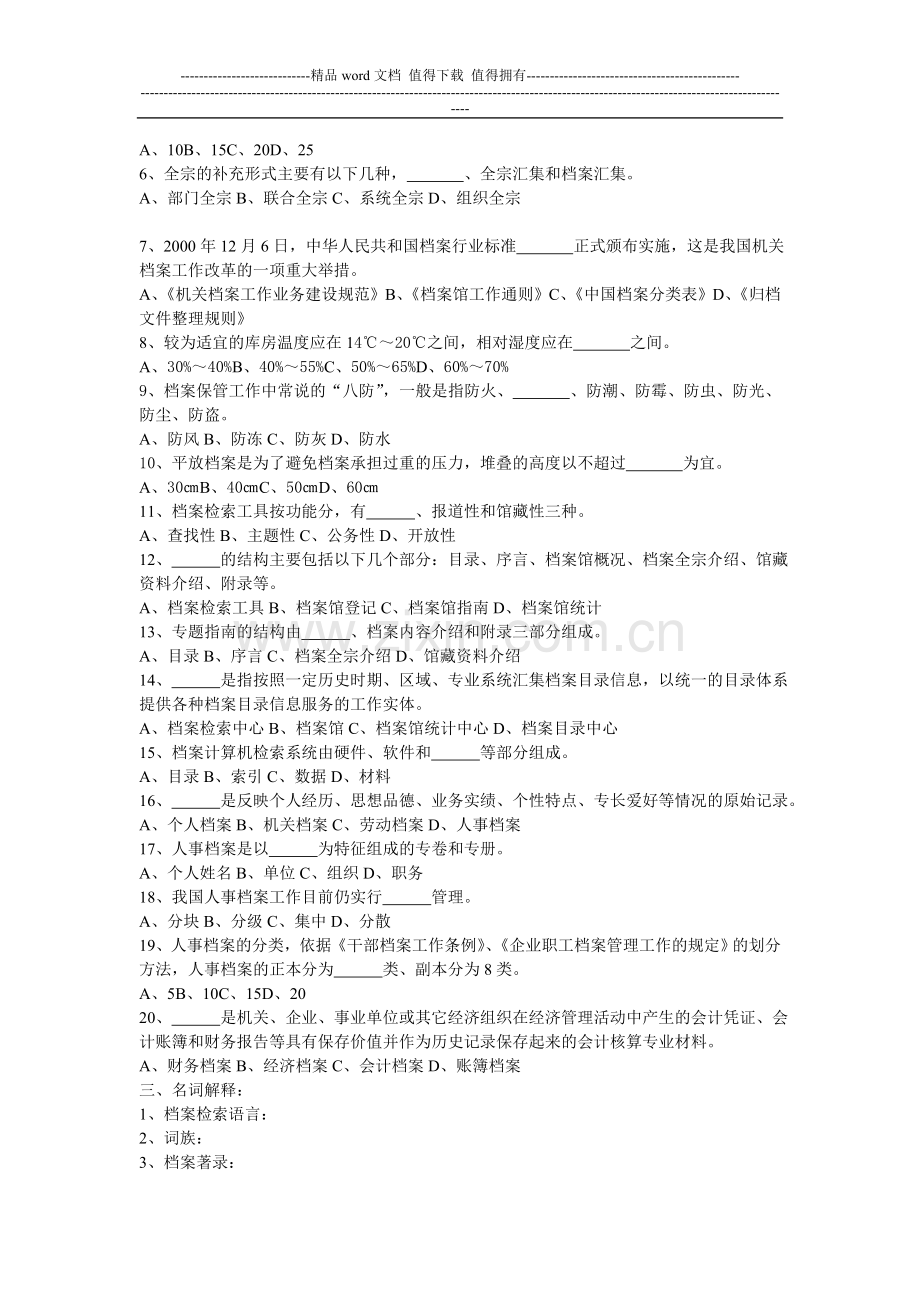 文书档案形成性考核作业..doc_第2页