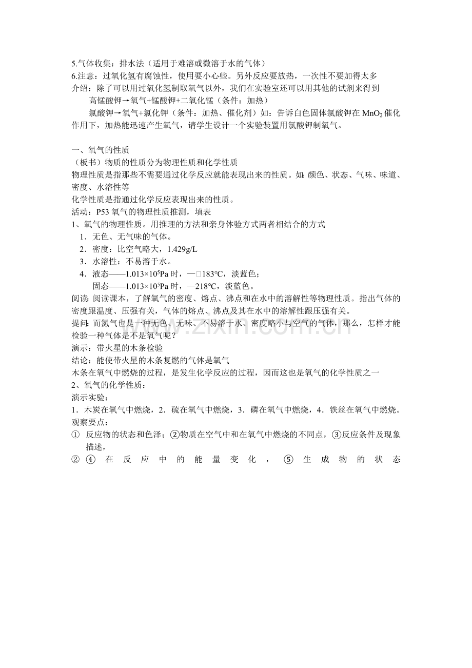 第三节---氧气知识点总结.doc_第2页