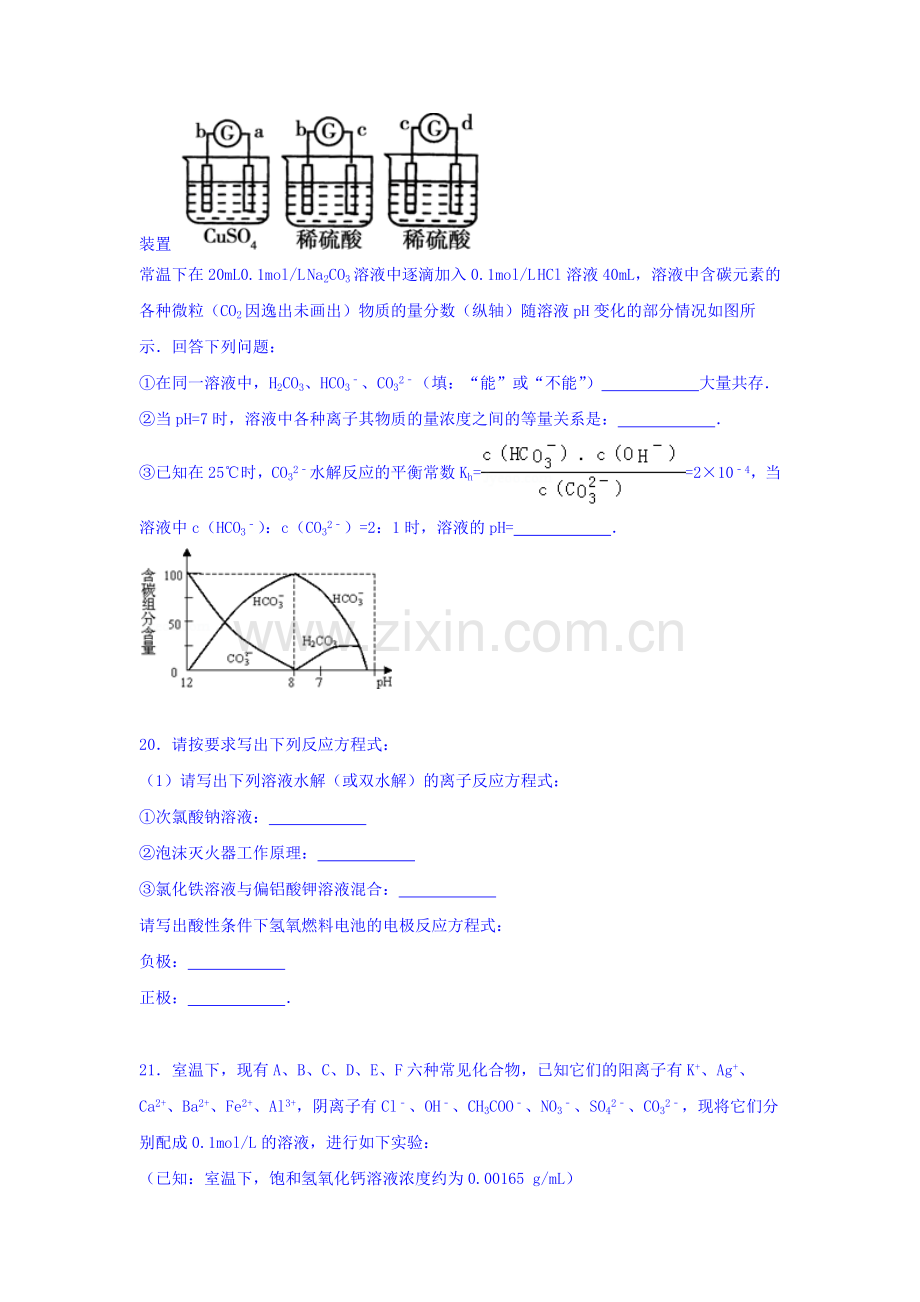 甘肃省2015-2016学年高二理科化学第一次月考试卷.doc_第2页