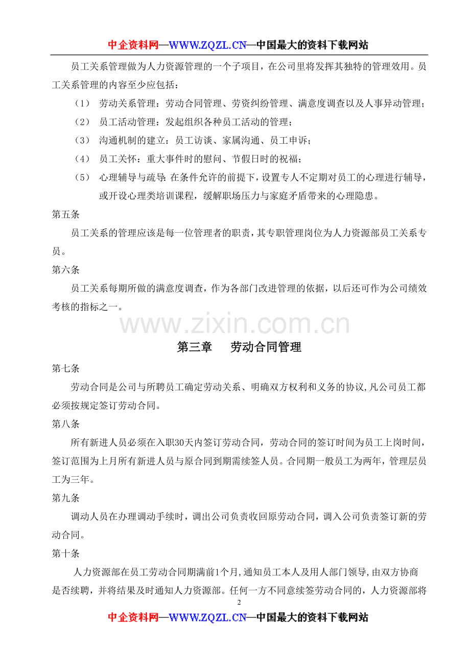 员工关系及绩效管理制度.doc_第2页
