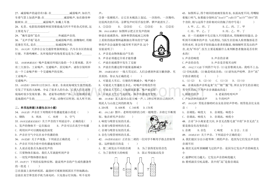 物理中考复习题专辑(声现象及答案).doc_第2页
