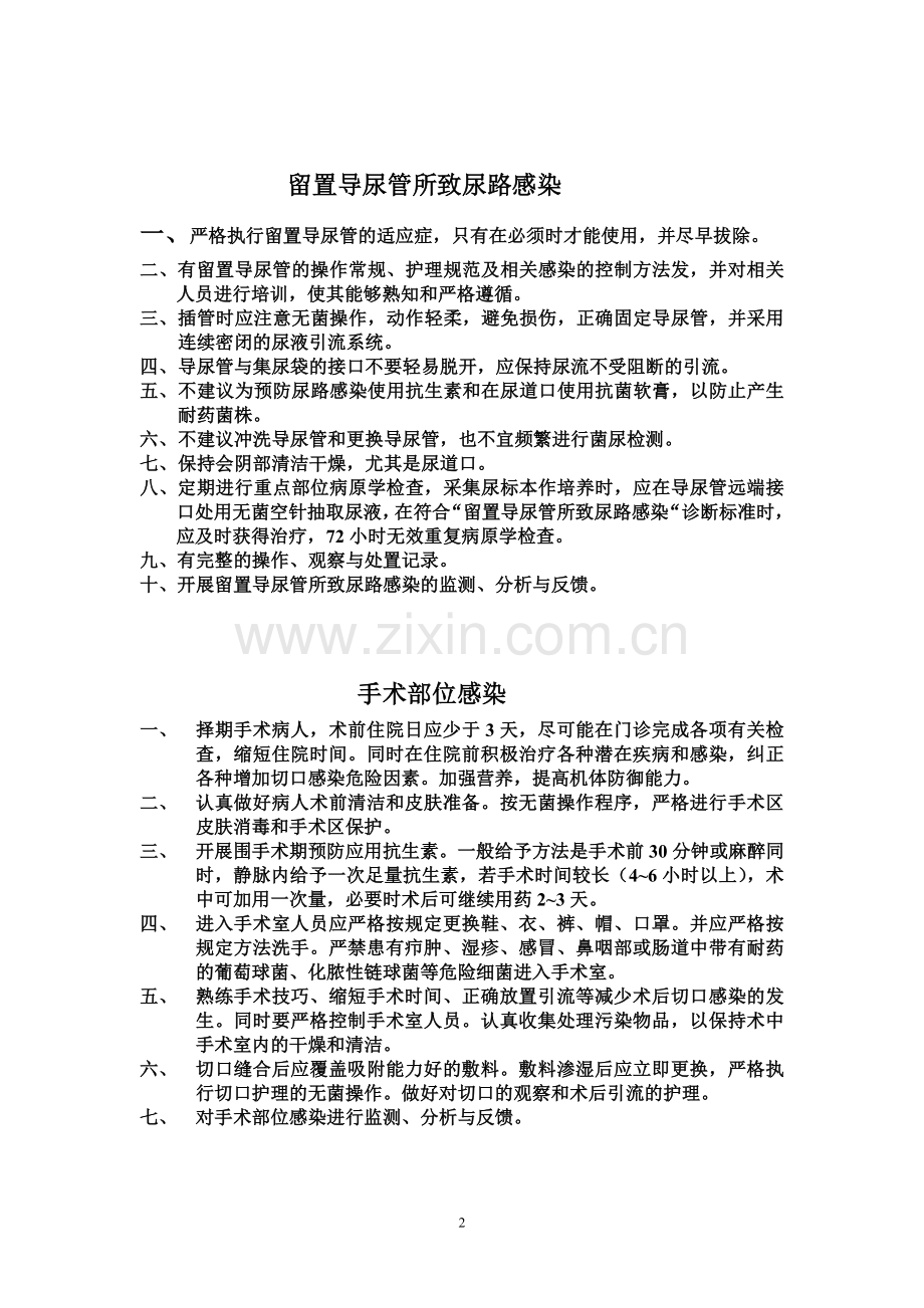 重点部位院感管理和预防2012.doc_第2页