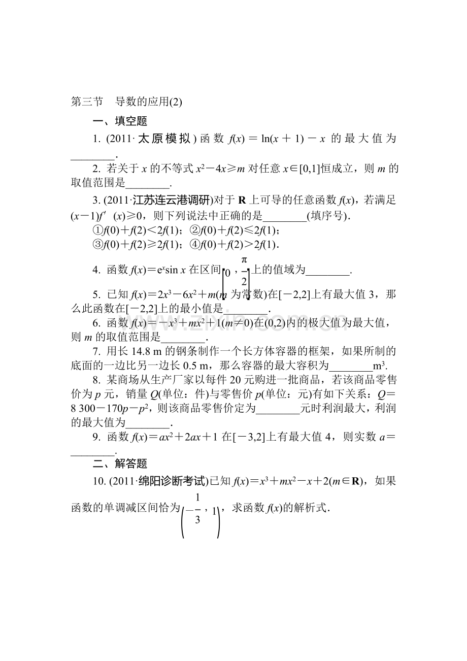 高一数学上册学案与评测检测试题2.doc_第1页