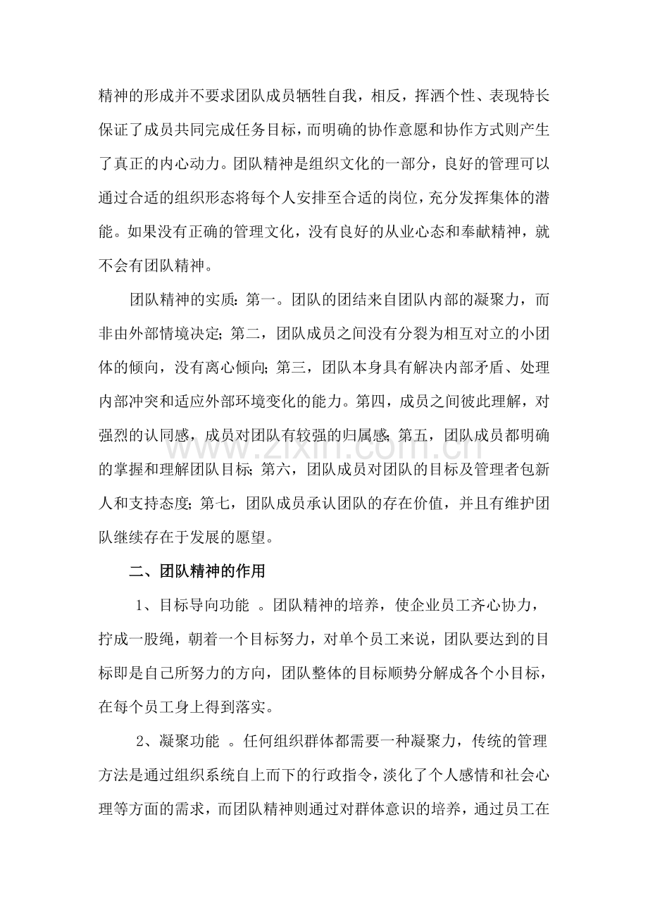 团队精神在企业经营管理中的重要作用.doc_第2页