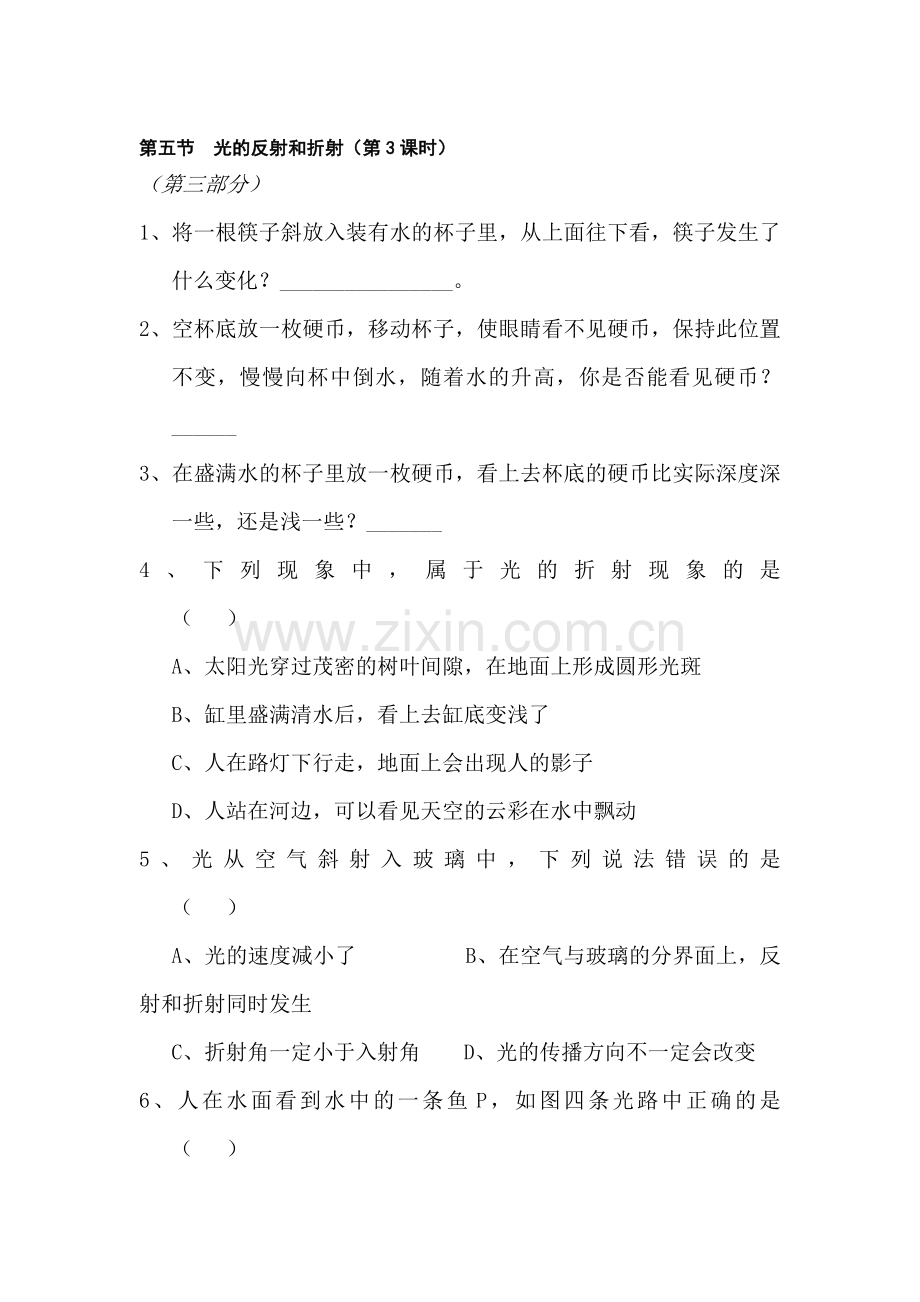 光的反射和折射同步练习3.doc_第1页