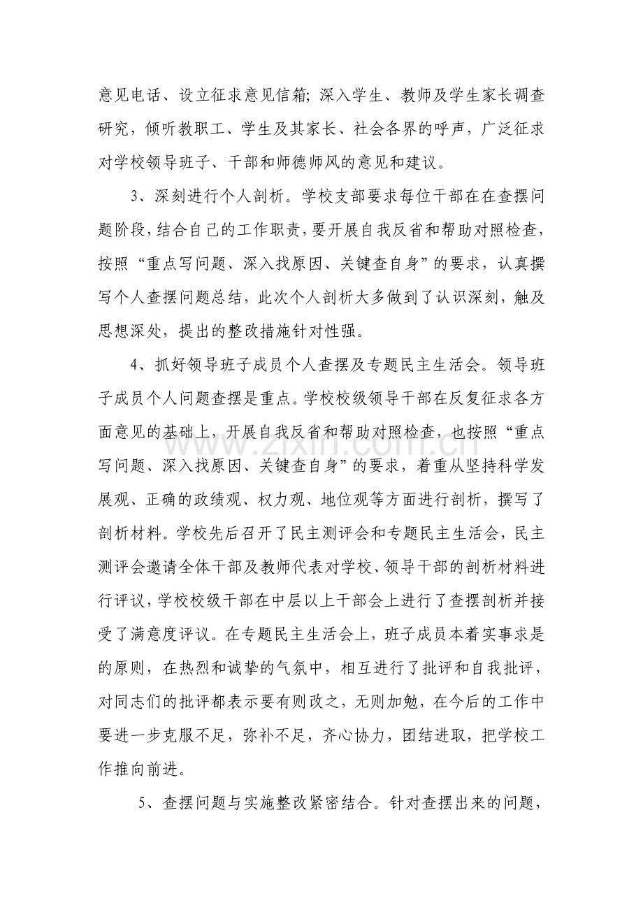 在纪律作风方面存在的突出问题的查摆材料.doc_第2页