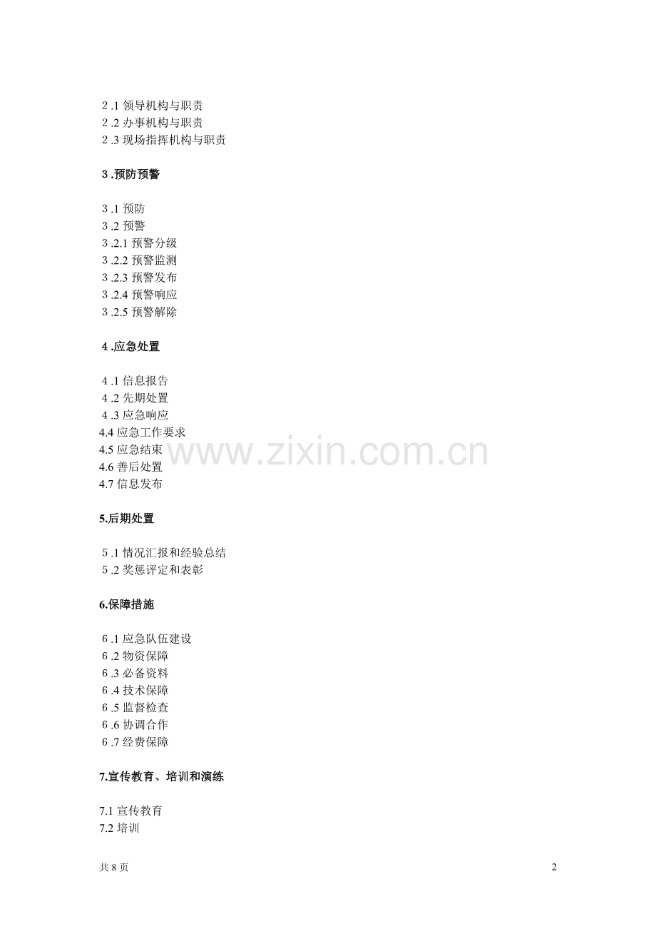 物流应急预案.doc_第2页