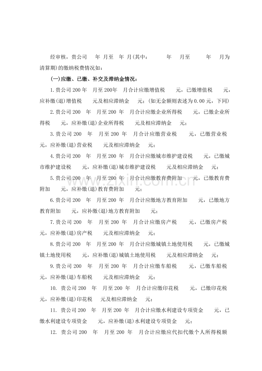 新企业清算税费鉴证报告.doc_第2页