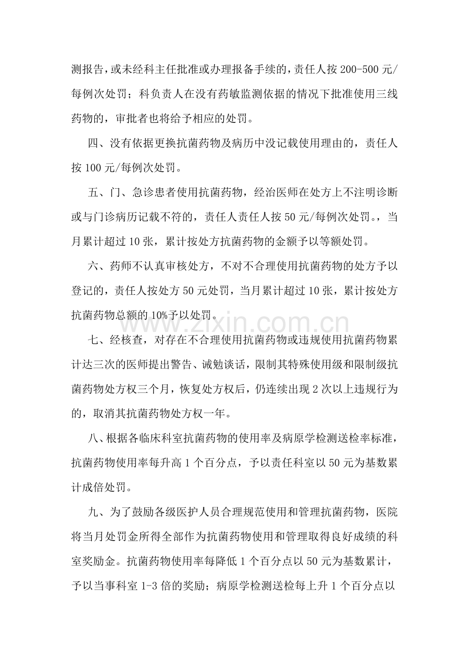 抗菌药物管理奖惩制度.doc_第2页