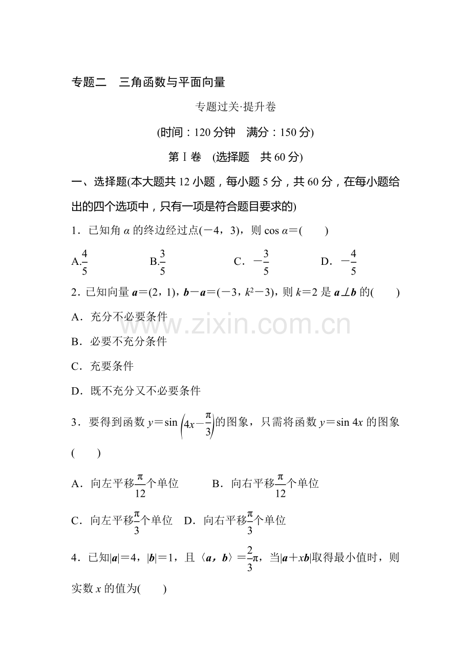 2016届高考理科数学考点专题闯关训练30.doc_第1页