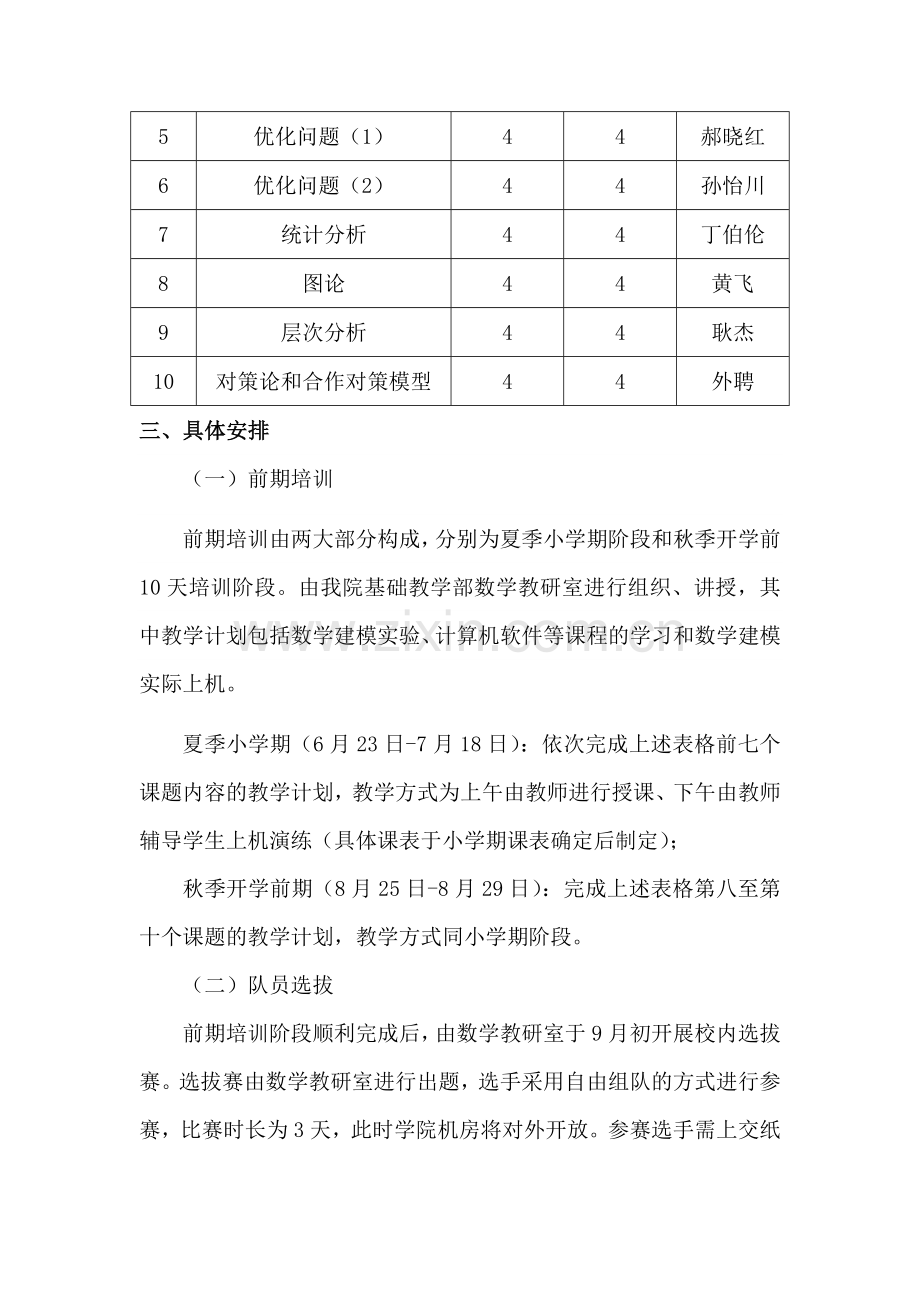 2014年数学建模竞赛培训计划.doc_第2页