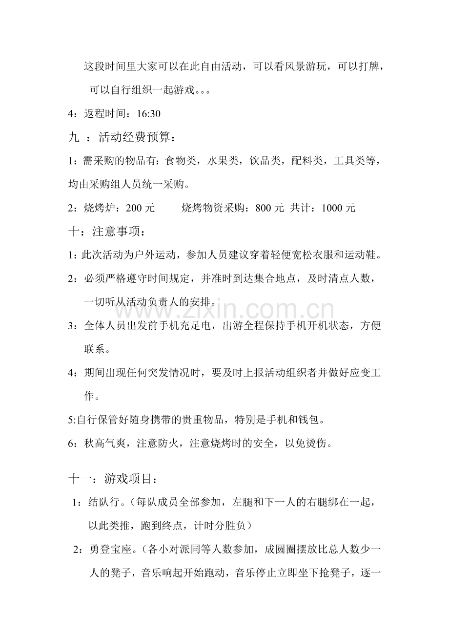 公司户外烧烤活动方案.doc_第2页