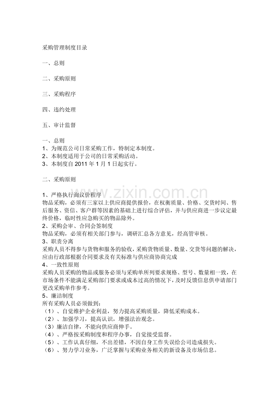 采购制度三.doc_第1页