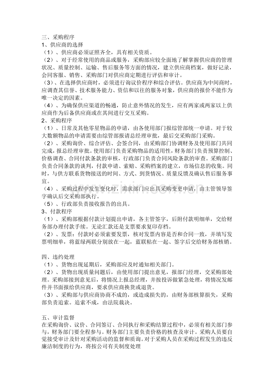 采购制度三.doc_第2页