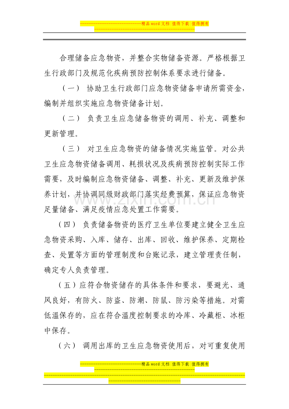 应急物资调用制度.doc_第2页