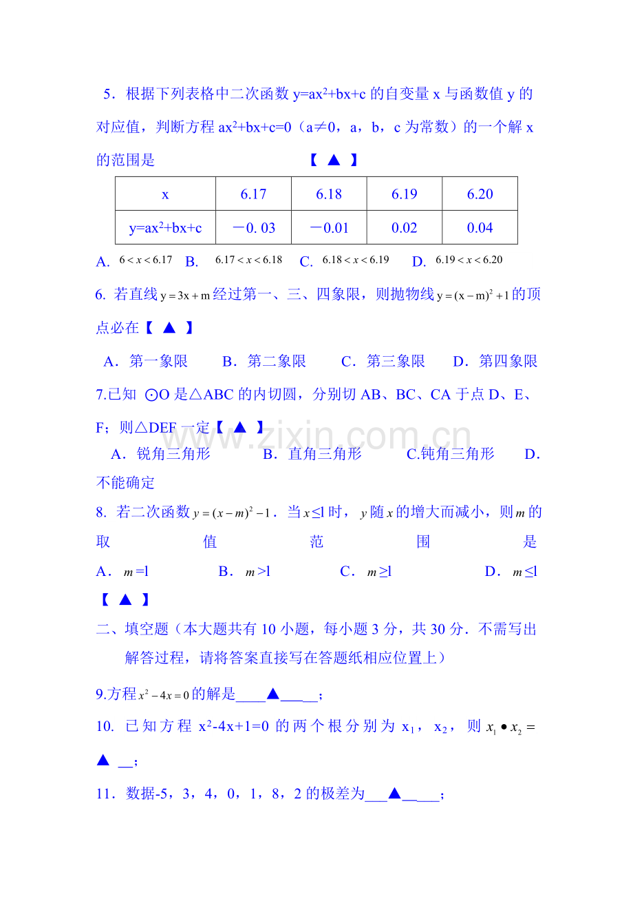 江苏省东台市2016届九年级数学上册期中考试题2.doc_第2页